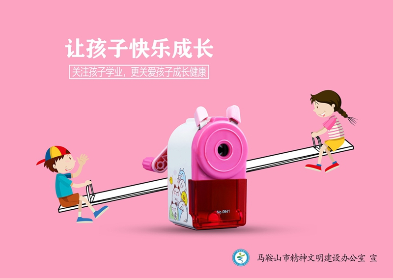 《快乐学习，健康成长》 (2).jpg